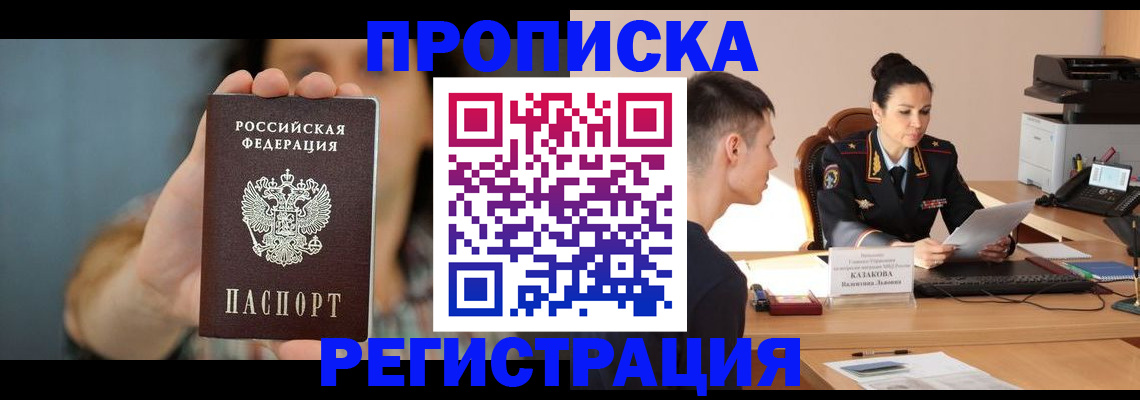 прописка регистрация в Тосно