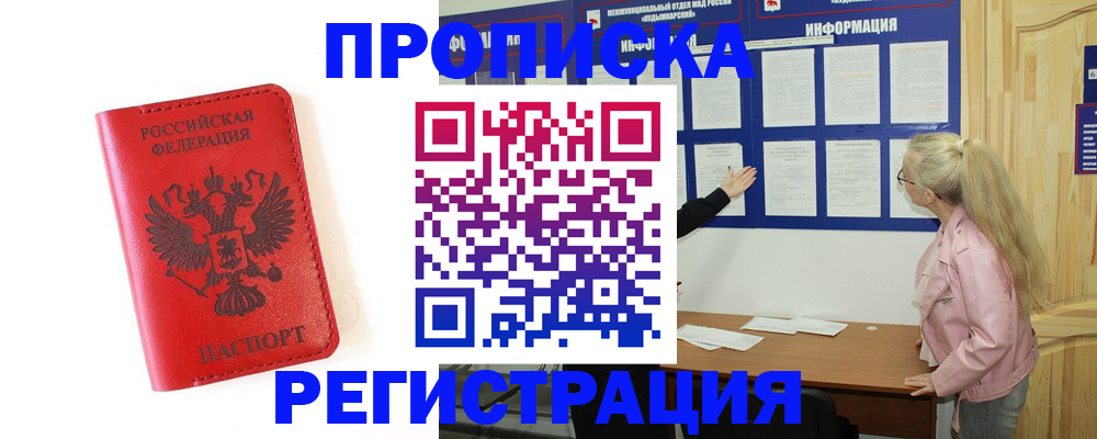 временная регистрация в Тосно